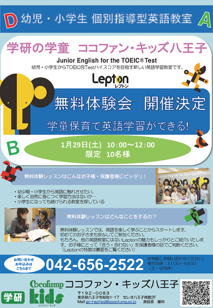 Lepton英語教室　体験会開催！